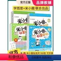 米小圈口算日记 四年级下 [正版]学而思米小圈口算日记口算天天练小学一二三四年级配电子视频课程计算一日一练数学小学生题卡