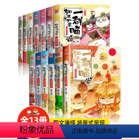 ❤[全套13册]1-13 [正版]如果历史是一群喵全套13册大明皇朝篇套装 肥志著漫画书籍喵星人童小学生中华上下五千