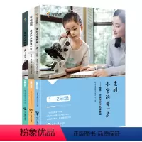 [全3册]早阅读早避坑,推荐入 小学通用 [正版]学而思走对小学每一步一二三四五六年级陪伴为孩子打下坚实的基础家庭教育亲