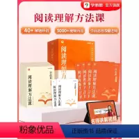 阅读理解方法课 小学通用 [正版]新版学而思秘籍小学阅读理解方法课 智能教辅阅读理解公式法三段式小学语文专项训练答题模板