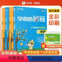 小学二年级 [4册套装]教程+练习 [正版]学而思学而思秘籍1-6年级小学数学思维培养教程+练习全解小学生奥数逻辑同步课