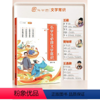 [套装]文学常识+古诗三百首(斗半匠) 小学通用 [正版]小学生必背文学常识注音版必背古诗词同步小学语文基础知识大全1-