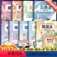 ⭐[作文更出彩](9本全套)斗半匠作文 小学通用 [正版]作文系列五感法写作文语文写作技巧方法素材积累三到六年级作文书语