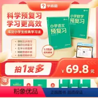 [2科]语文通用版+数学人教版 一年级下 [正版]2024新版学而思小学预复习下册春季寒假预复习一本通配套视频讲解一二三