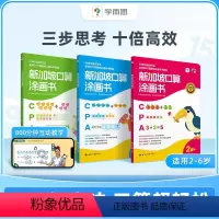 新加坡口算涂画书 [正版]学而思首发新加坡数学计算启蒙涂画书国内首次直观还原CPA教学法学而思新加坡强强联手幼儿零基础趣