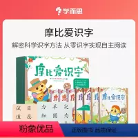 摩比爱古诗(5册) [正版]摩比爱古诗早教国学经典启蒙书配套点读笔儿童读物彩图传统文化阅读古诗游戏书阅读C