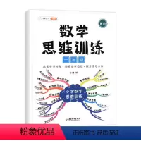 [开拓思维]数学思维训练 小学五年级 [正版]斗半匠数学思维训练1-6年级小学奥数举一反三应用题强化训练拓展题计算题专项
