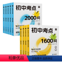 []*套装9册 初中通用 [正版]新品便携式初中背记工具书考点2000问1600问全科知识点速记小开本知识手册十分钟