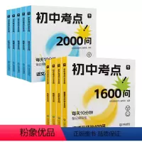 []*套装9册 初中通用 [正版]新品便携式初中背记工具书考点2000问1600问全科知识点速记小开本知识手册十分钟