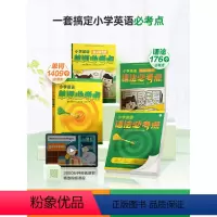 小学英语单词语法必考点 小学通用 [正版]学而思新品学而思小学英语单词必考点语法必考点记背神器情景版漫画版强化训练晨读美