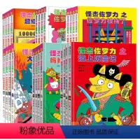 [六辑整套]怪杰佐罗力 [正版]怪杰佐罗力系列注音版六辑全套小学生桥梁书 幼儿园侦探类书籍儿童漫画故事书一年级绘本5-6
