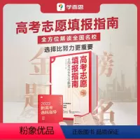 全国通用 [正版]2023新品2023新版学而思志愿填报高中学业规划与高考985大学双一流报考指南 大学报考专业指南各大