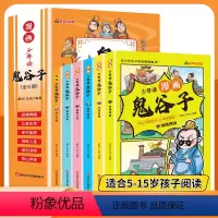 [抖音同款]少年读漫画鬼谷子 全套6册 [正版]少年读漫画鬼谷子(全6册)