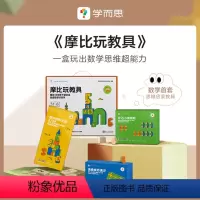 摩比玩教具 [正版]学而思摩比玩教具 动手启蒙数学思维启蒙五维数学启蒙法益智训练游戏闯关一站式教具玩具C