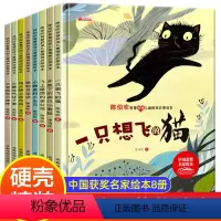 [精装8册]陈伯吹情商启蒙绘本 [正版]陈伯吹智慧启迪儿童情商启蒙绘本幼儿园绘本阅读大班老师一年级书籍故事书2-5岁看的