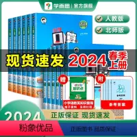 [人教版]·数学 一年级下 [正版]2024春季新版小学53口算大通关三年级下册一二四五六数学人教版小学思维训练同步练习