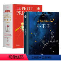 [共2册]小王子+小王子立体书 [正版]小王子罗翔老师阅读李继宏译中英文双语版圣埃克苏佩里著全本无删减世界名著小王子书中