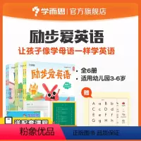 励步爱英语探索篇(上下册)(点读版) [正版]学而思励步爱英语点读版启蒙绘本幼儿园小中大班3-6岁适用萌芽探索飞跃篇含自