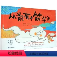 单本全册 [正版]精装绘本从前有个筋斗云 西游记绘本 3-4-5-6岁幼儿园宝宝睡前故事书趣味连环图画亲子共读早教书籍B