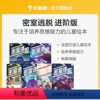 全套 [正版]密室逃脱进阶版8岁以上思维逻辑训练书烧脑玩具儿童益智游戏思维开发训练观察力智力游戏M
