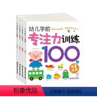 [正版]专注力训练100图幼儿注意力书全脑开发绘本0-6岁儿童启蒙早教书益智思维绘本逻辑找不同逻辑思维亲子训练图BK