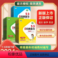 ⭐3科套装 | 语文+数学+英语 | 人教版 三年级下 [正版]2024新版53单元归类复习春季一年级下册语文数学英语人