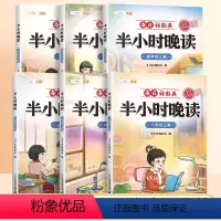 半小时晚读(语数英合一版) 二年级上 [正版]半小时晚读一年级二年级三四五六年级上册语数英三合一版本晚读美文小学生每日一