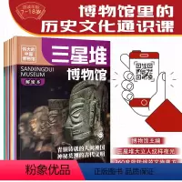 [无章版]适合想要实地打卡的家长~ [正版]印章版 伟大的中国博物馆共7册三星堆故宫南京辽宁故宫国家博物院中华上下五千年