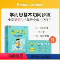 三年级 上 小学通用 [正版]学而思英语基本功同步练一二三四五六年级上下册PEP专项训练重难点习题解析复习巩固同步训练手