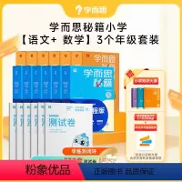 [共12盒]语数套装1-3年级 小学通用 [正版]学而思学而思秘籍智能教辅小学数学思维+小学语文阅读与写作套装一二三四五