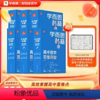 [6盒装]高一-高三 1-6级 高中通用 [正版]高中秘籍智能参考书数学思维训练突破提升小蓝盒高一二三使用A