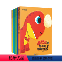 8册全套 [正版]学而思小恐龙迪诺套装共8册3-6岁绘本儿童行为习惯性格自信培养语言理解逻辑思考解决问题能力提升原版引进