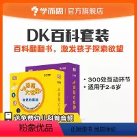 自然的奥秘 [正版]学而思原版引进英国DK幼儿百科全书 原版引进小眼睛大世界奇妙的生命2-6岁M