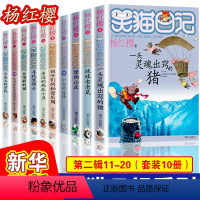 [11-20]笑猫日记第二辑10册 [正版]笑猫日记全套 小学生三四五六年级课外阅读书籍童话故事杨红樱笑猫日记 BK