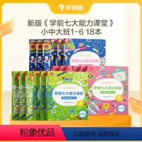 七大能力18册套装 [正版]学而思学前七大能力思维训练课堂 大套装 宝宝早教启蒙书儿童趣味数学绘本幼小衔接