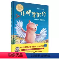 小猪变形记 [正版]小猪变形记绘本(精)聪明豆绘本3-6周岁幼儿童图画故事书 4-5岁幼儿园宝宝睡前阅读物语文课外阅读B