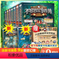 不可思议事件簿 9册全套 [正版]墨多多不可思议的事件簿全套9册墨多多谜境冒险全套全集雷欧幻像作品秘境探险系列原版全册S