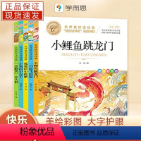 [旧版]二年级课外必读5册 二年级上 [正版]二年级快乐读书吧全套5册小鲤鱼跳龙门孤独的小螃蟹小狗的小房子一只想飞的猫二