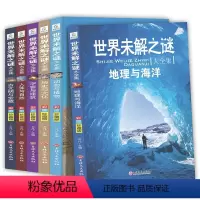 世界未解之谜大全集 全6册 [正版]《世界未解之谜大全集》彩图珍藏版 全6册