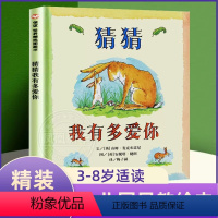 猜猜我有多爱你[精装] [正版]新品特惠猜猜我有多爱你我爸爸我妈妈好饿的毛毛虫爷爷一定有办法0-3-6岁硬皮精装绘本儿童