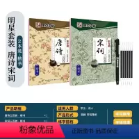 [楷书2本]唐诗+宋词 [正版]墨点字帖楷书行楷大学生国学经典文化字帖练字成年男女生唐诗宋词三百首荆霄鹏临摹名著格言名家