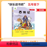 [5年级 下册]西游记 [正版]一二三四五六年级阅读课外书必读书籍书排行榜小英雄雨来格林童话安徒生童话故事书人教版语