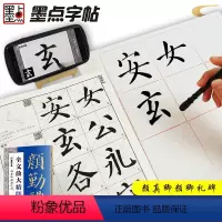 [正版]墨点字帖毛笔字帖勤礼碑颜真卿字帖颜真卿楷书教程碑帖视频教程全文放大精缮本原碑帖毛笔字帖河南美术出版社颜勤礼碑颜