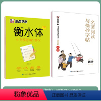 [店长推荐,初中生]衡中体语文+衡水体英语字帖2册装 [正版]英语字帖高中衡水体字帖衡中考试体字帖语文高中生练字古诗文6