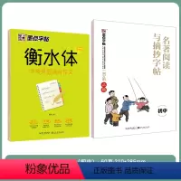 [店长推荐,初中生]衡中体语文+衡水体英语字帖2册装 [正版]英语字帖高中衡水体字帖衡中考试体字帖语文高中生练字古诗文6