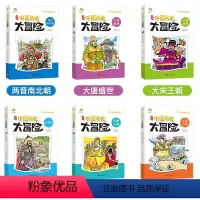 第二辑6册 [正版]中国历史大冒险全13册历史类书籍绘本小学生漫画书写给孩子的中国历史全套儿童版百科绘本趣味中国古代历史