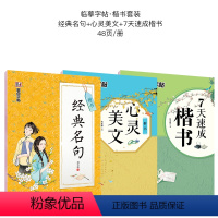 漂亮女生字帖3本楷书临摹套装(诗歌文章) [正版]字帖成人楷书心灵小语美文荆霄鹏正楷体钢硬笔临摹练字本字帖成人练字板楷书