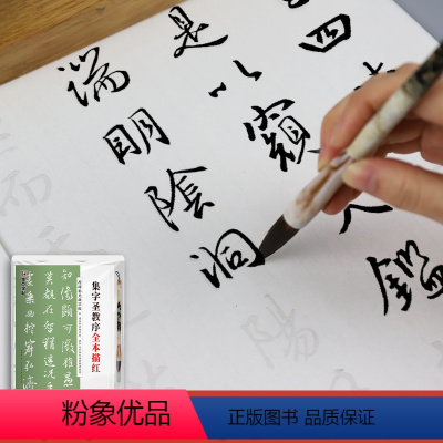 [正版]墨点圣教序字帖毛笔书法练字纸宣纸书法纸全本描红字帖毛笔行书笔法标准教程行书毛笔书法字帖圣教序行书字帖行书毛笔书