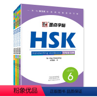 [全4册]HSK书写练习簿1—6级 [正版]字帖HSK LEVEL1-6级书写练习簿汉语中文学习工具书对外汉语教学中英互