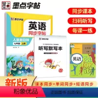 英语+语文 七年级上 [正版]七年级上册英语字帖意大利斜体字帖初中生2021年秋字帖英语同步写字七年级上册送听写默写本中